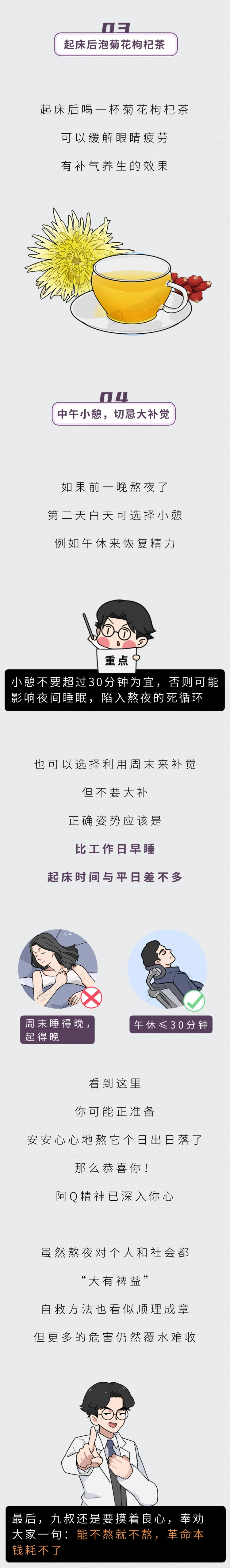 经常熬夜的人最后都怎么样了6