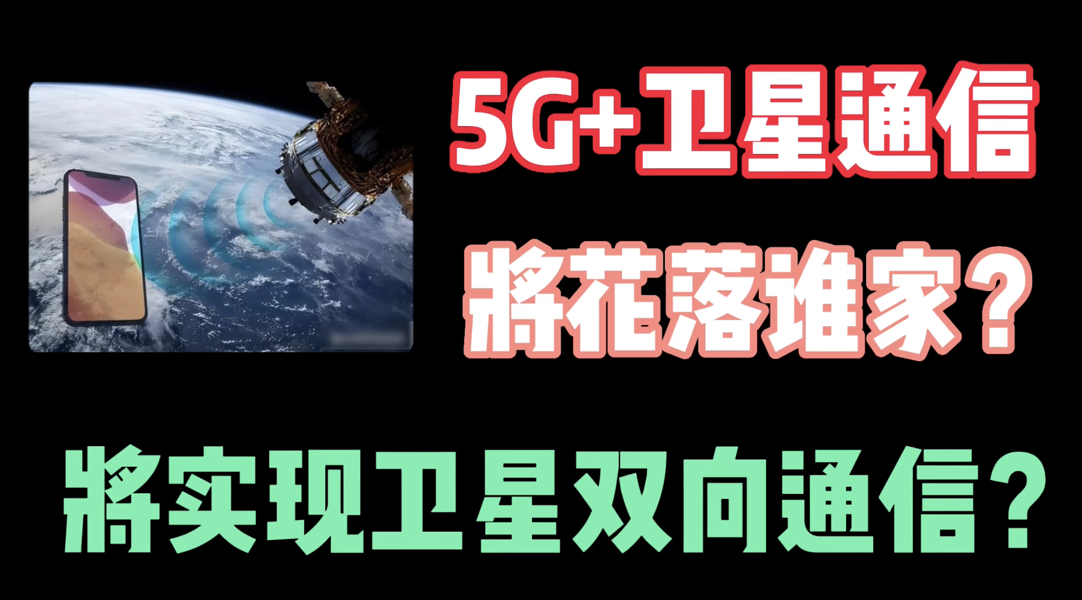 联发科首发5G NTN双向卫星通信芯片：支持视频通话、信息传输、位置共享等