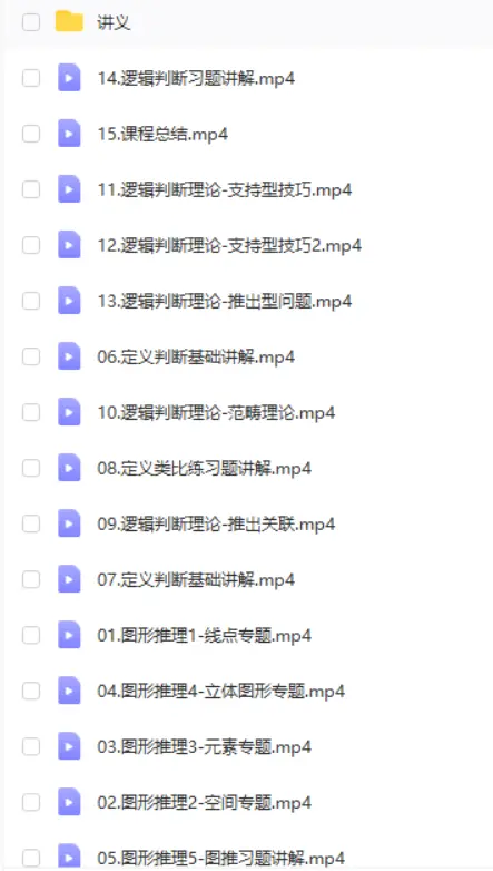 公考爆款学习资料 判断推理 龙飞 哔哩哔哩