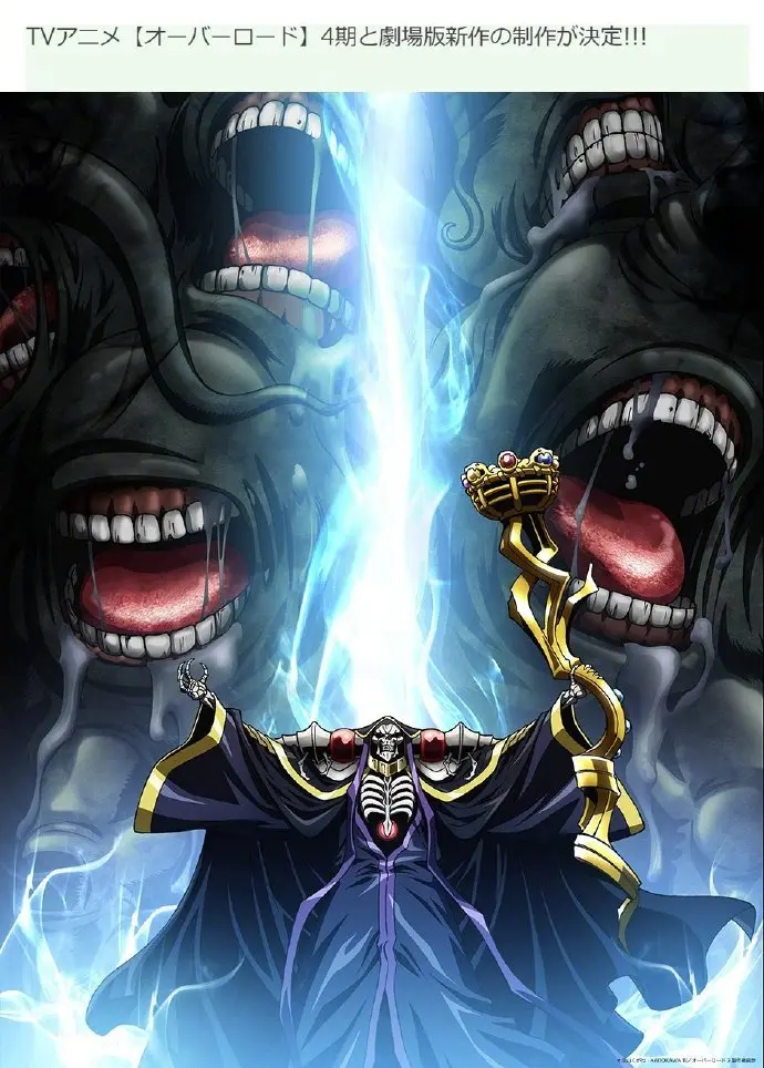 Overlord 不死者之王 第四季 新作剧场版制作决定 哔哩哔哩