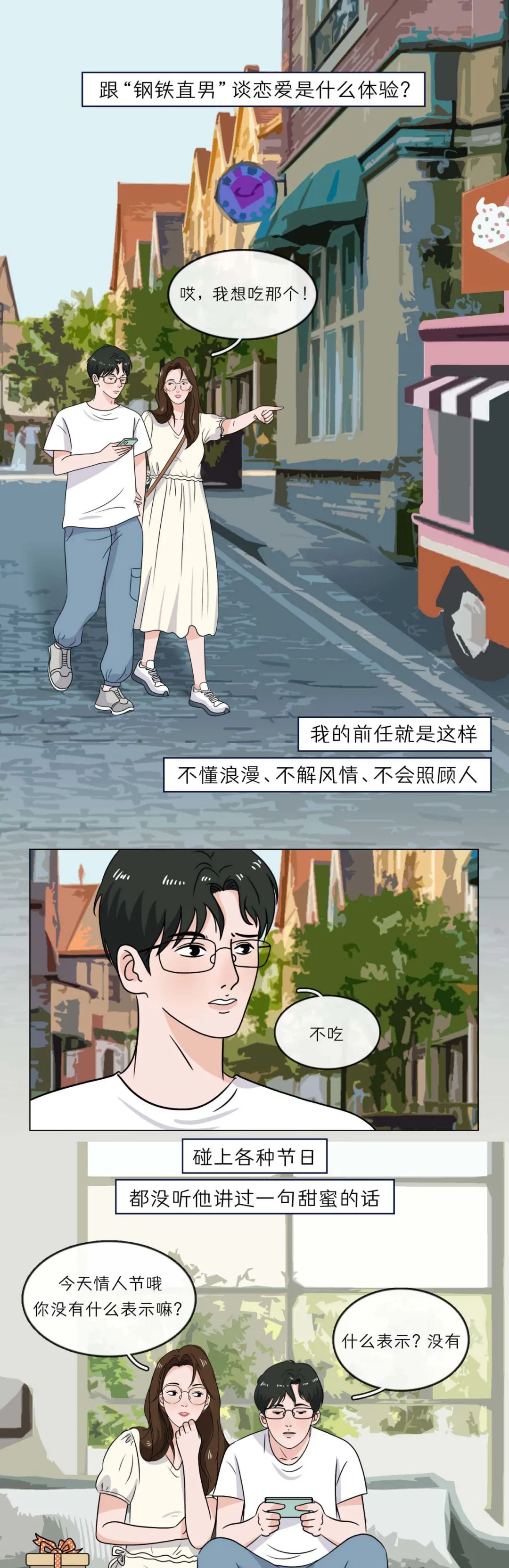 和这样的男生谈恋爱真的好累