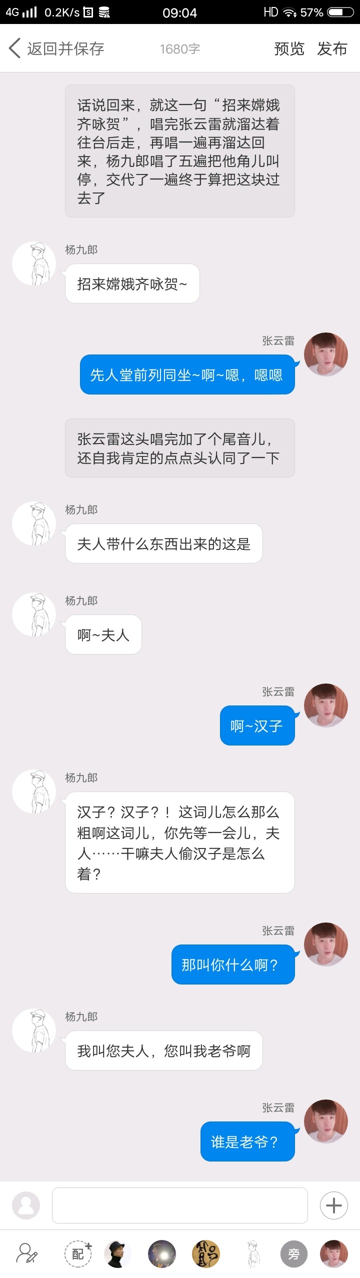 《后台那些事儿》【九辫儿现实友情向】88