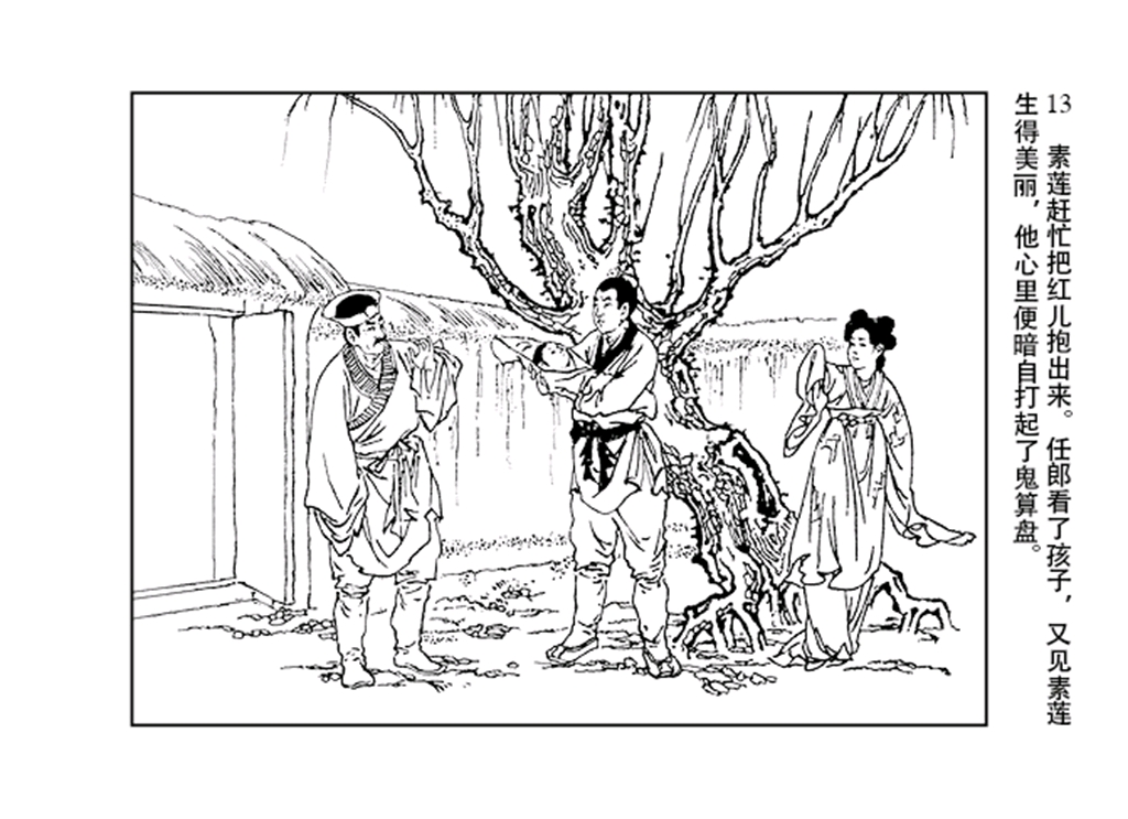 古代故事连环画云罗山