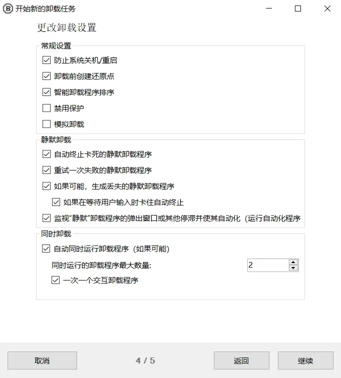 如何正确卸载软件或程序？  第1张