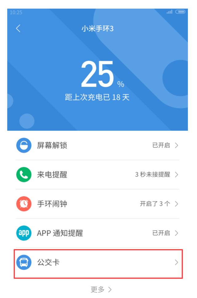 小米手环3 NFC版深度体验：目前支持交通卡最多的NFC手环