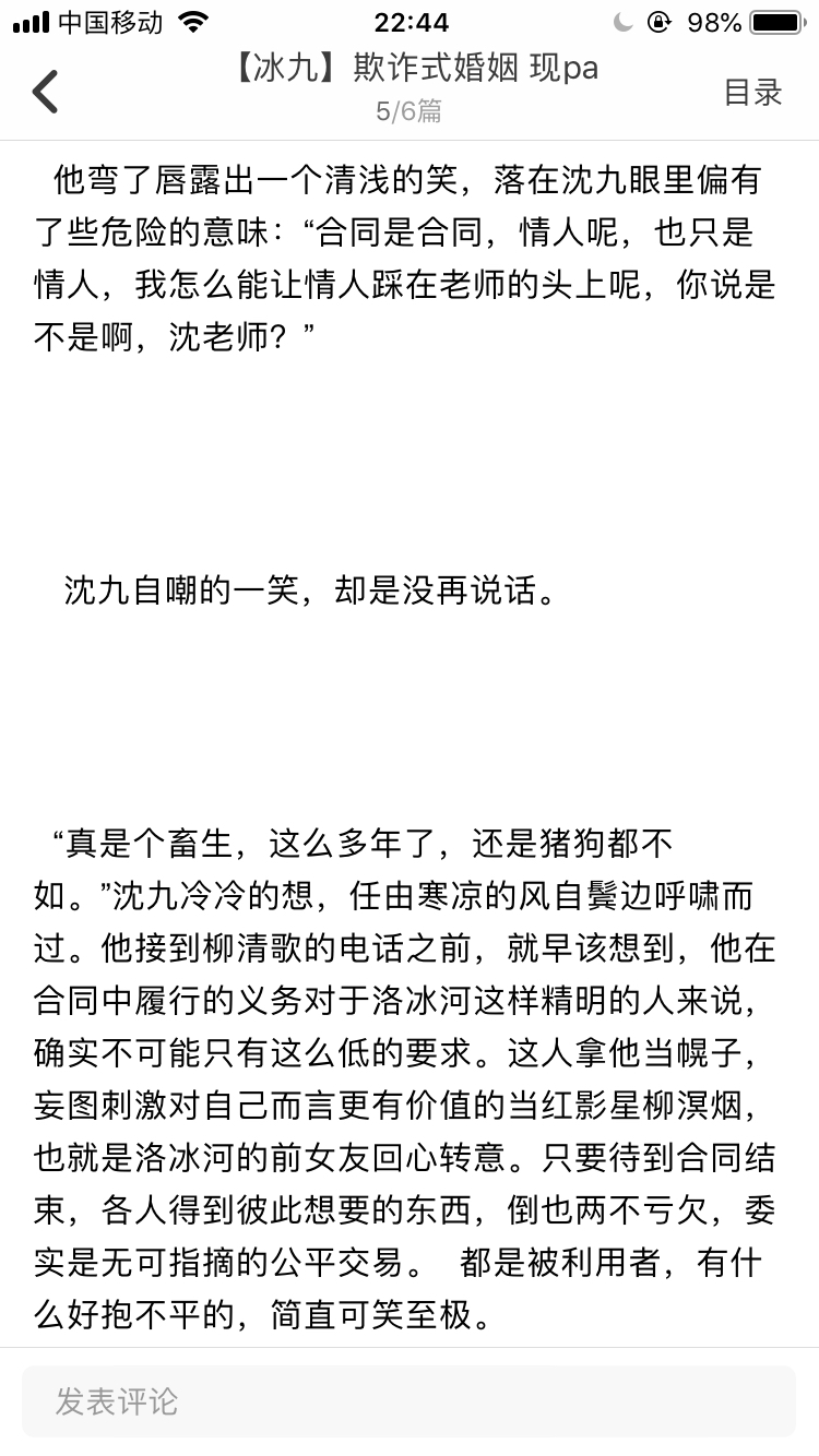 [冰九]欺诈式婚姻(五)现pa