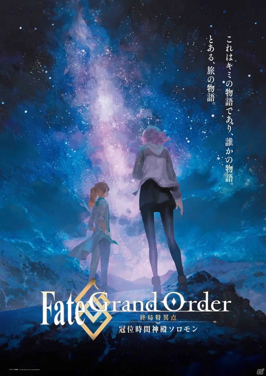 Fate Grand Order 终局特异点冠位时间神殿所罗门 在日本全国剧场开始特别公映 哔哩哔哩