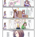 《赛马娘》漫画汉化：气槽训练员的真名是？