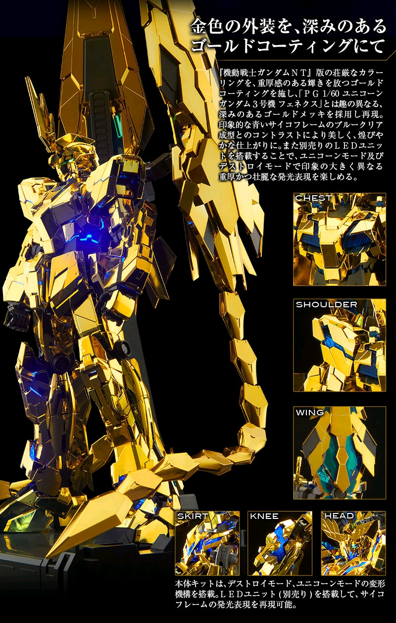 pb『究极的价格』【pg】1/60 菲尼克斯(nt ver.