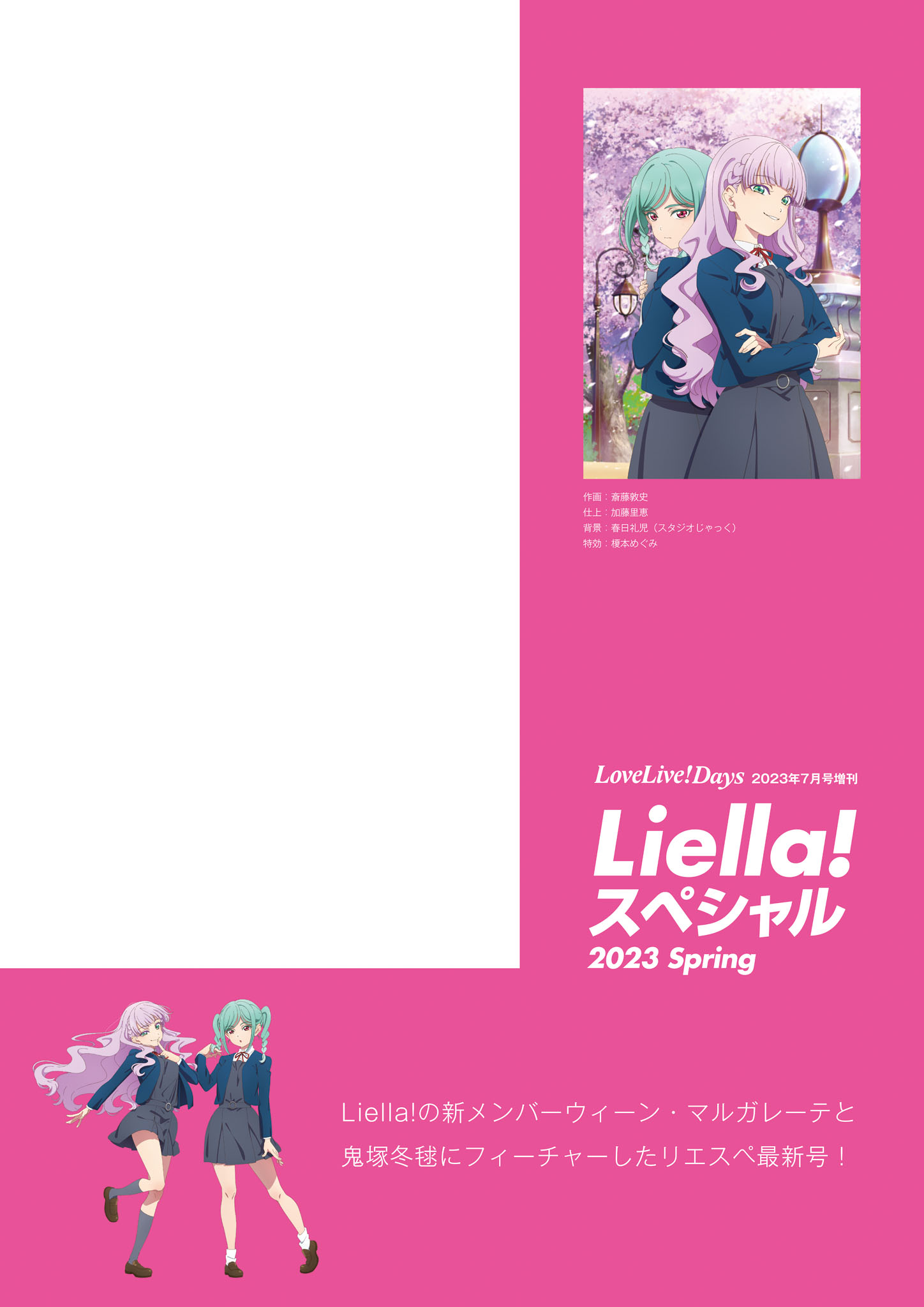 LoveLive!Days 2023年7月号増刊 Liella! スペシャル 2023 Spring