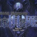 【染钟楼】剧本社区—第571期《惊惧梦魇》