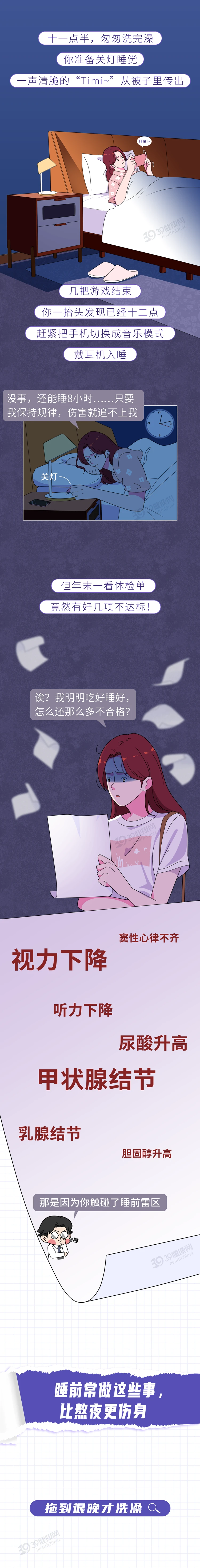 六个睡眠禁忌千万别犯2