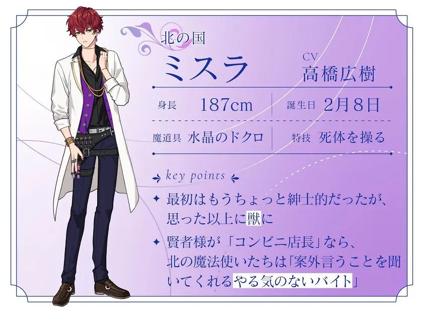 魔法使いの約束 角色专栏 都志见文太的采访稿翻译第二部分 哔哩哔哩