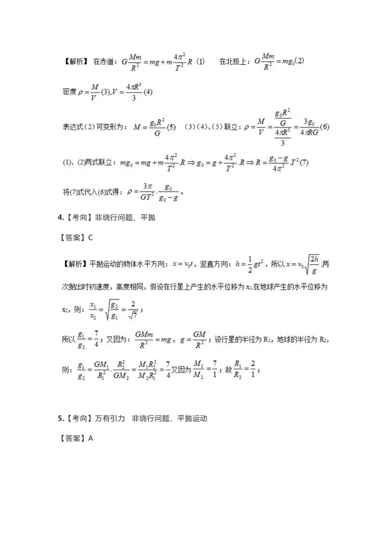 包含高考物理真题！近10年全国卷，练透不慌的词条
