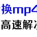 视频mkv格式怎么转换成mp4？5个技巧高速解决