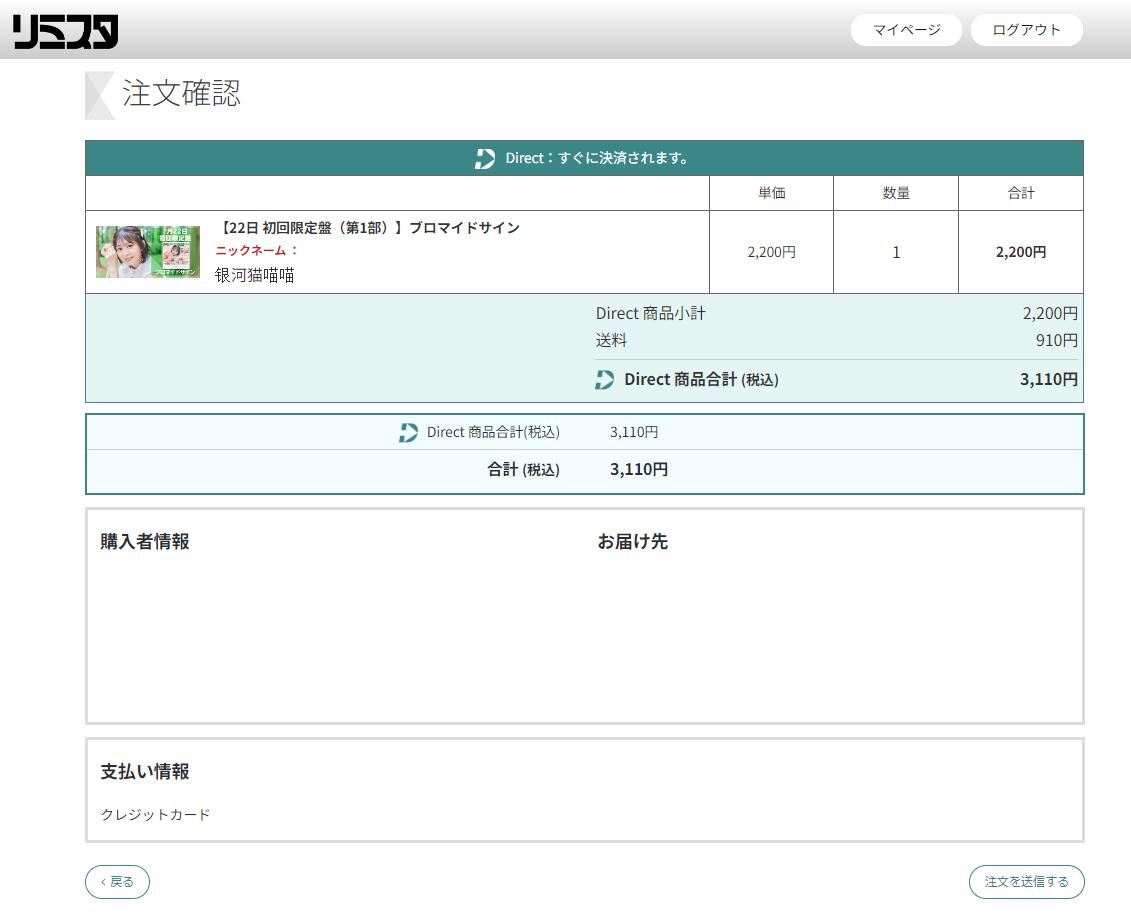 リミスタ（Limista）网站使用攻略【签名废纸收集计划】