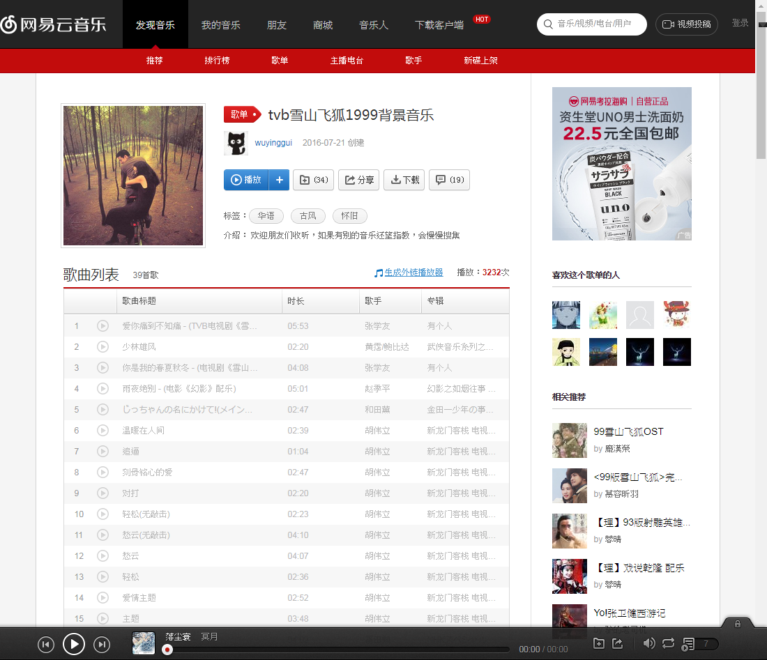 历代金庸「雪山飞狐」影视歌曲配乐
