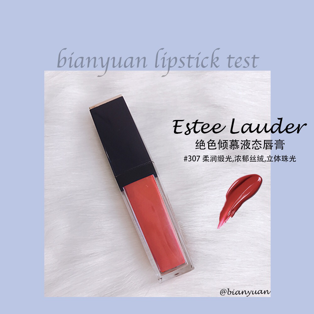 esteelauder雅诗兰黛绝色倾慕液态唇膏#307 浓郁更诱惑:高度显色,一抹