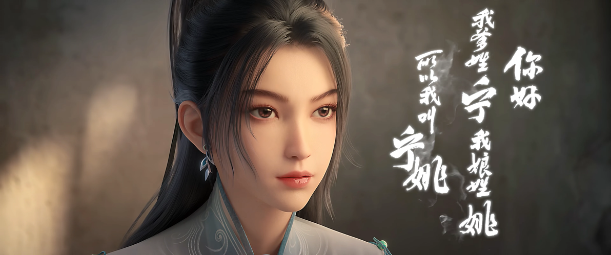 剑来动画008——宁姚壁纸5 - 哔哩哔哩