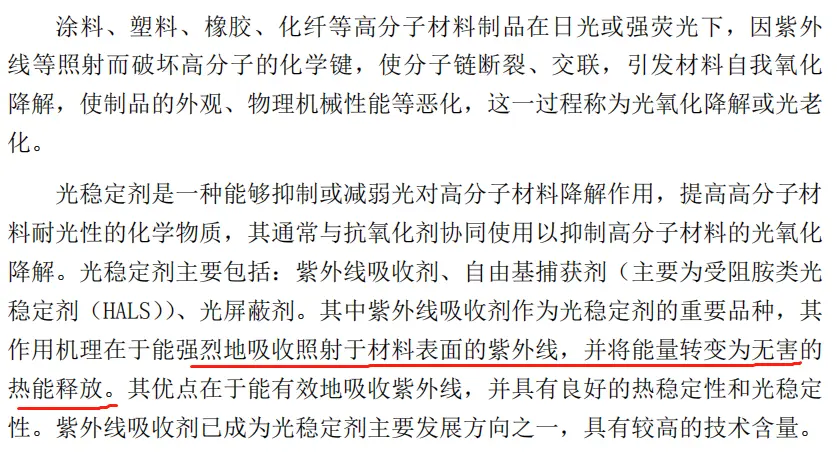 一个高速成长的抗老化助剂龙头 哔哩哔哩