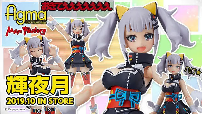 Max Factory Figma系列 辉夜月 辉夜月公布 哔哩哔哩