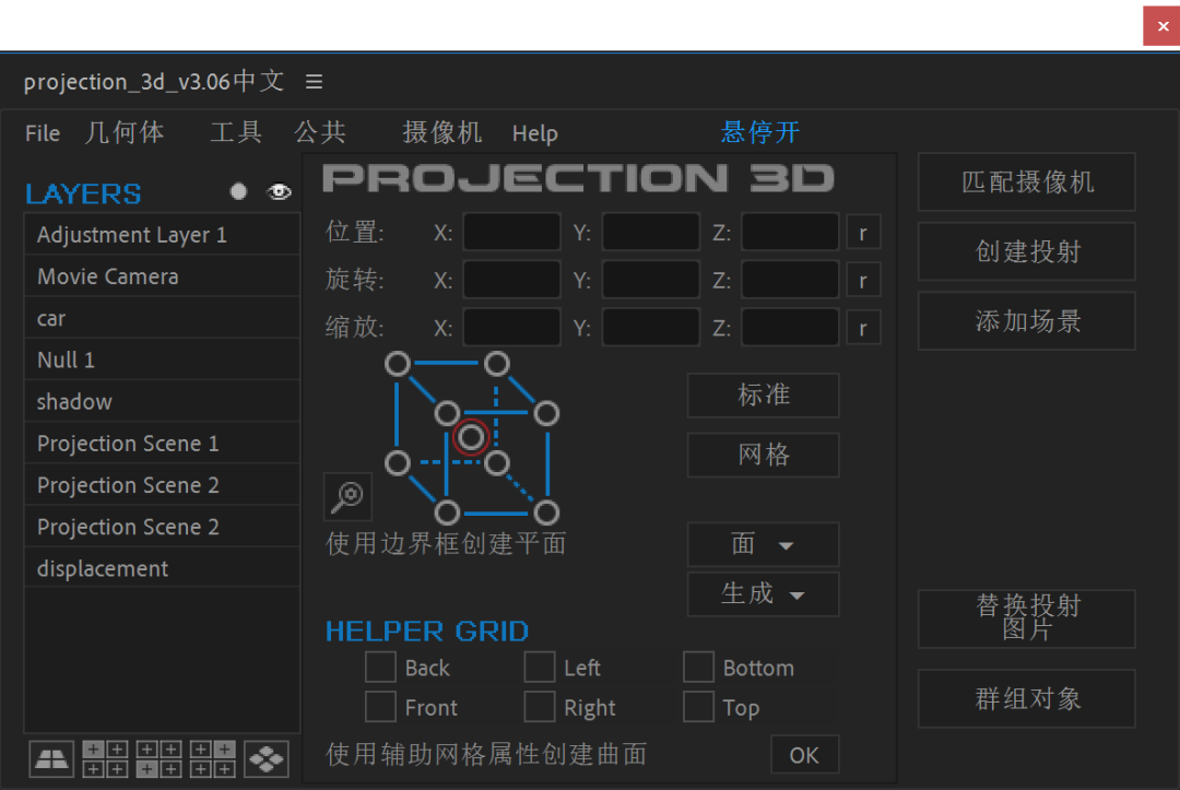中文汉化AE脚本/平面图片投射三维空间摄像机视差 Projection 3D v3.06 哔哩哔哩