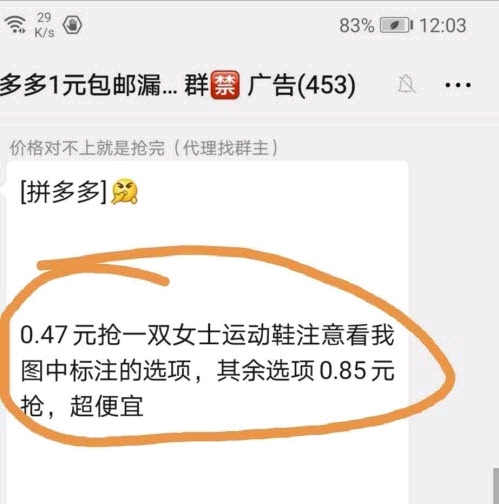 拼多多漏洞群怎么进教你几毛几分捡漏实操教程