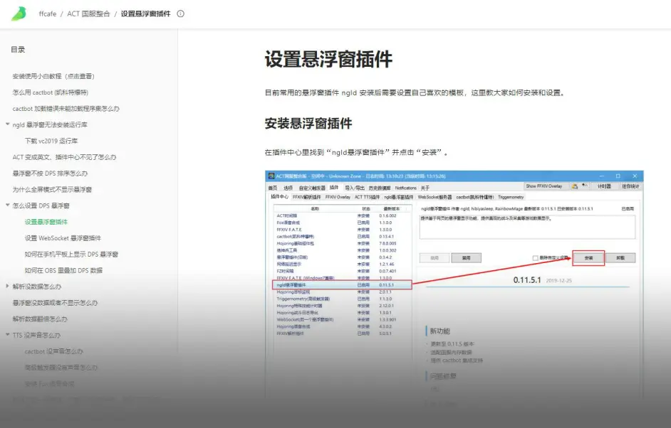 Ff14 Act Fflogs的安装使用说明 哔哩哔哩
