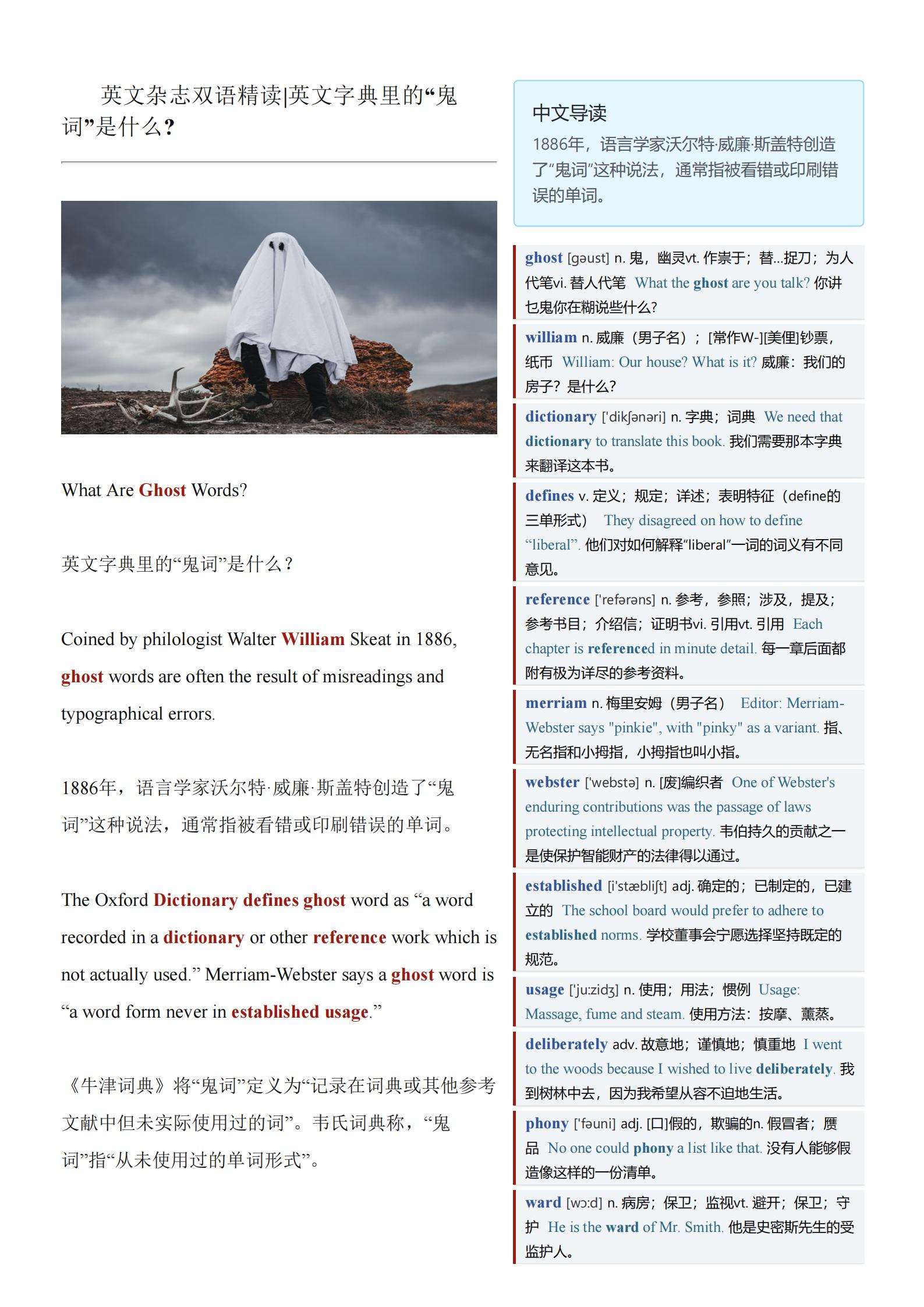 英文杂志双语精读|英文字典里的“鬼词”是什么? - 哔哩哔哩