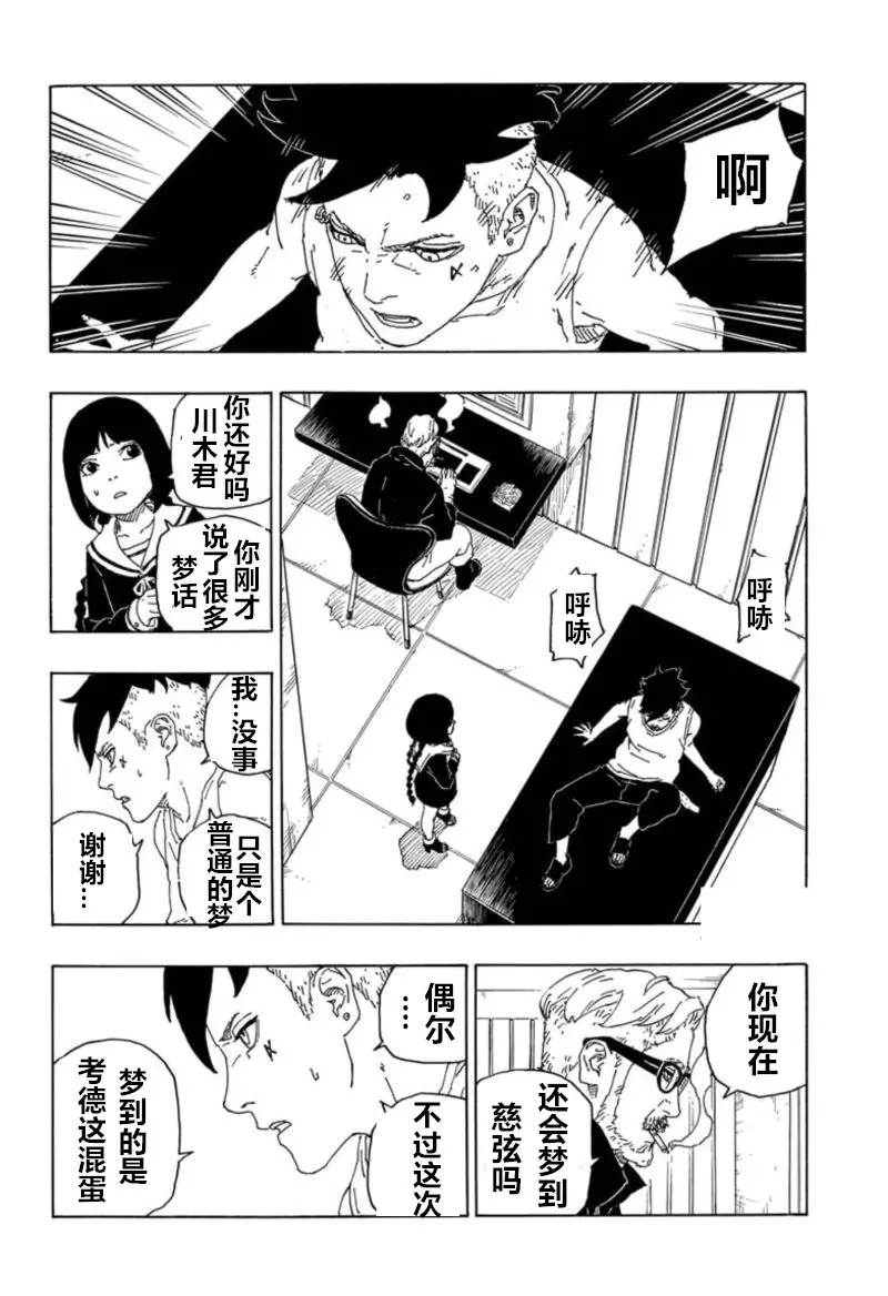 玉米汉化 Boruto 漫画 第59话 哔哩哔哩