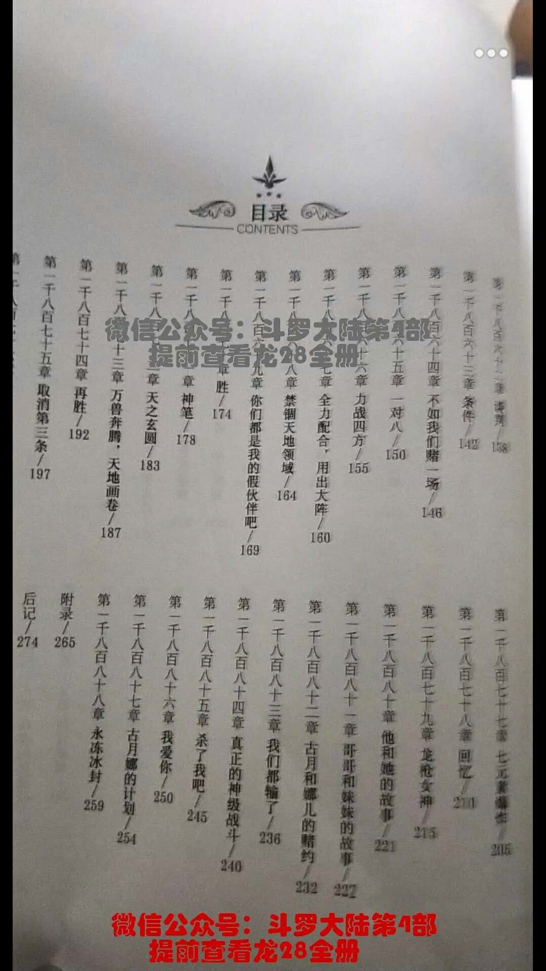 《斗罗大陆3龙王传说》即将完结，目录先睹为快！最后的结局令人意想不到！