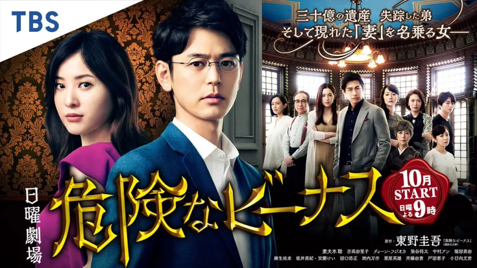 日剧日影资讯 危险的维纳斯 海报公开 白滨亜岚 平祐奈 10万分之1 预告 哔哩哔哩