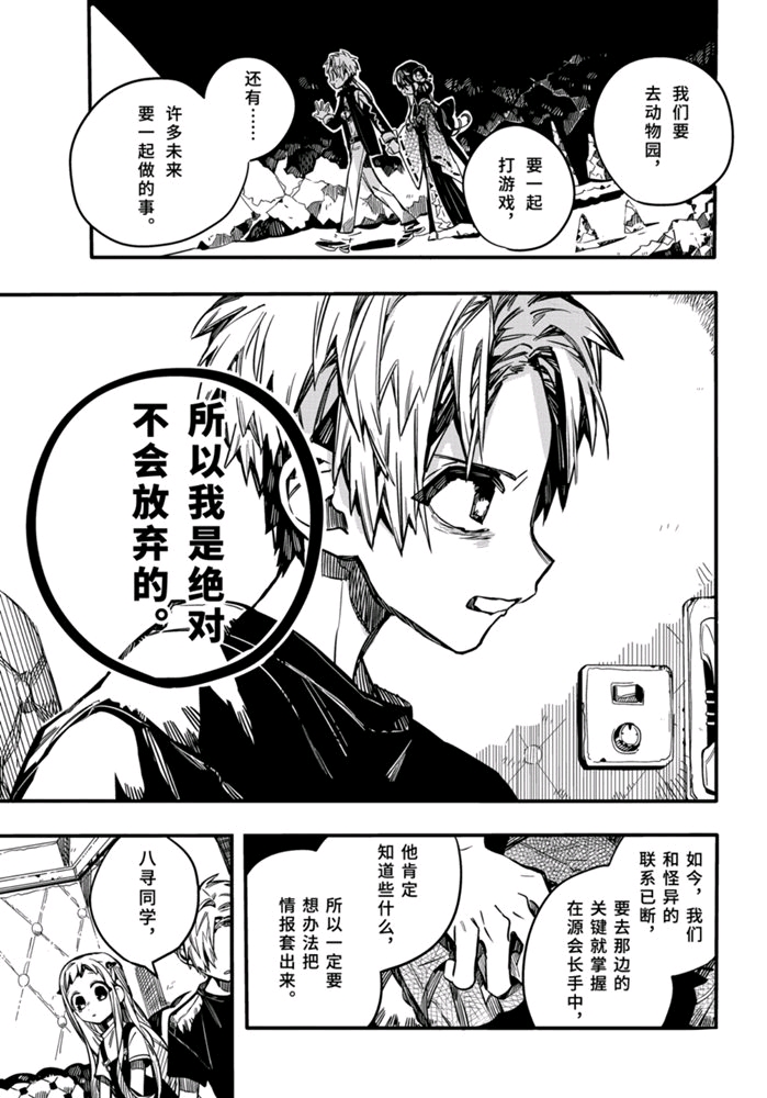 地缚少年花子君第七十二话休息日