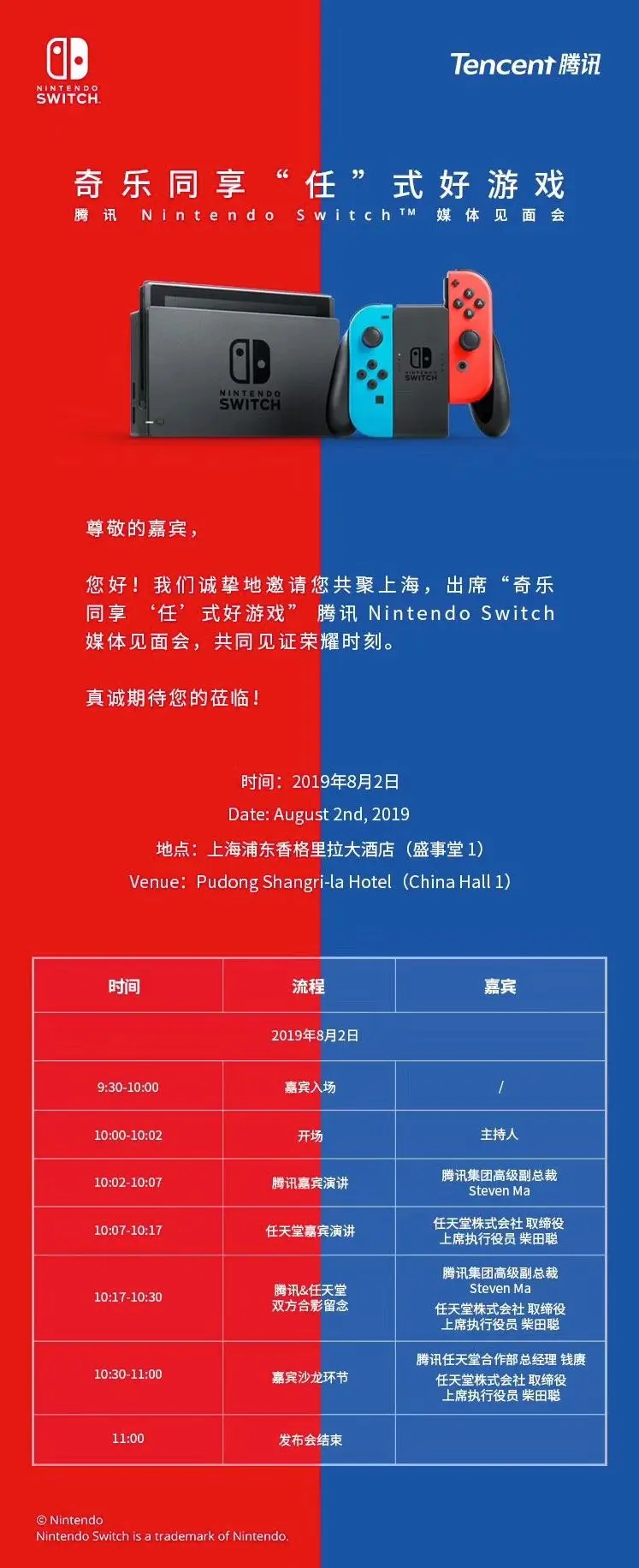 腾讯即将召开国行switch发布会 任天堂公布joycon维修方案 丨jump简报 哔哩哔哩