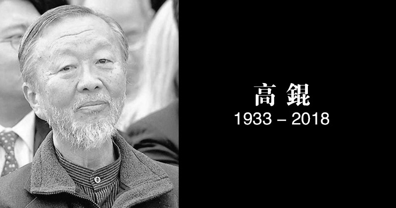 “光纤之父”高锟辞世:享年84岁 曾获诺贝尔奖 哔哩哔哩