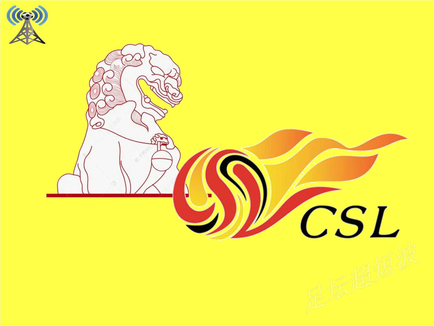 中超第1轮北京国安沧州雄狮前瞻记录延续