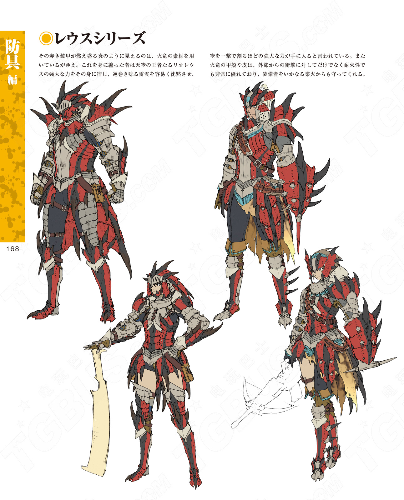 烈火辨玉雄火龙系列防具图鉴