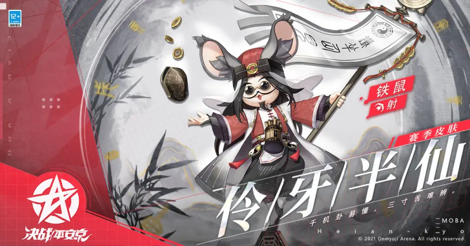 伶牙俐齿惹人爱 决战 平安京 赛季皮肤即将亮相游戏 哔哩哔哩