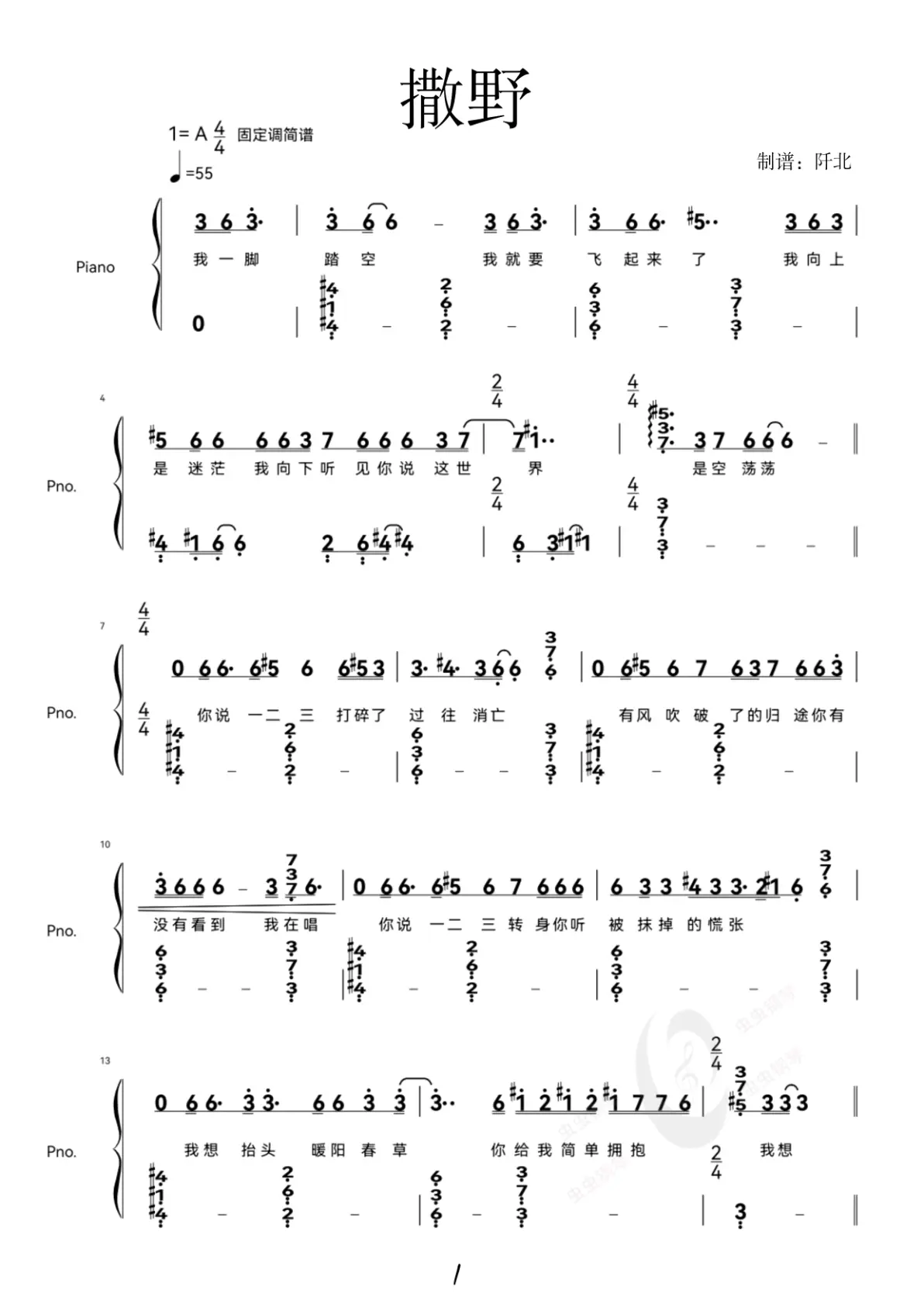 简谱撒野撒野广播剧主题曲