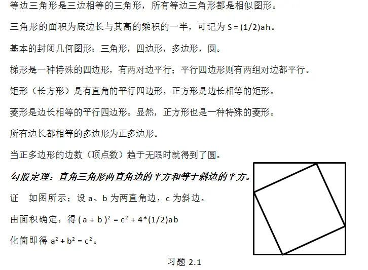 简概数学 解三角形 哔哩哔哩