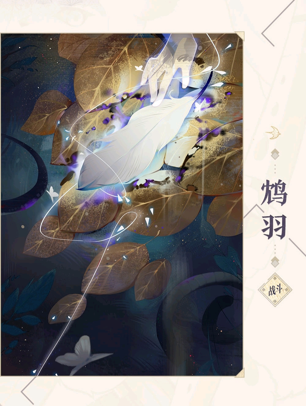阴阳师百闻牌卡面(鸩)