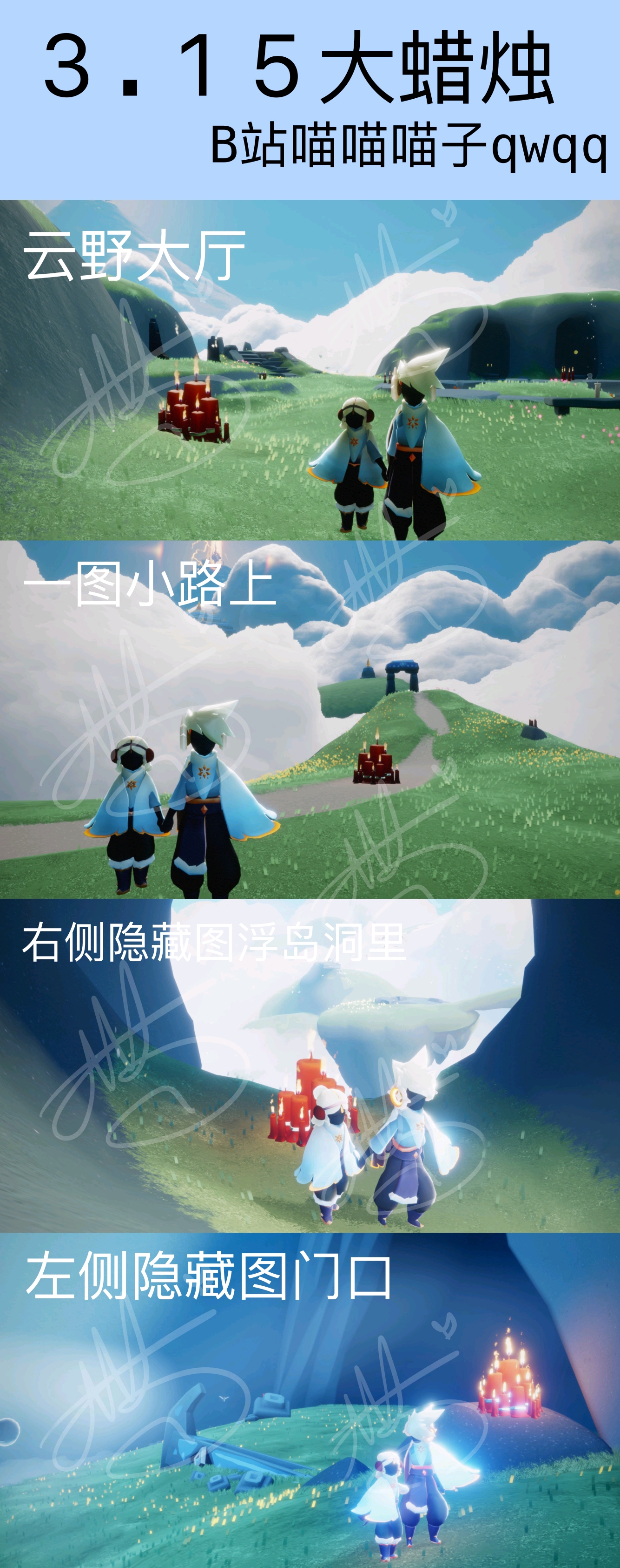 315光遇梦想季季节蜡烛大蜡烛堆每日任务位置