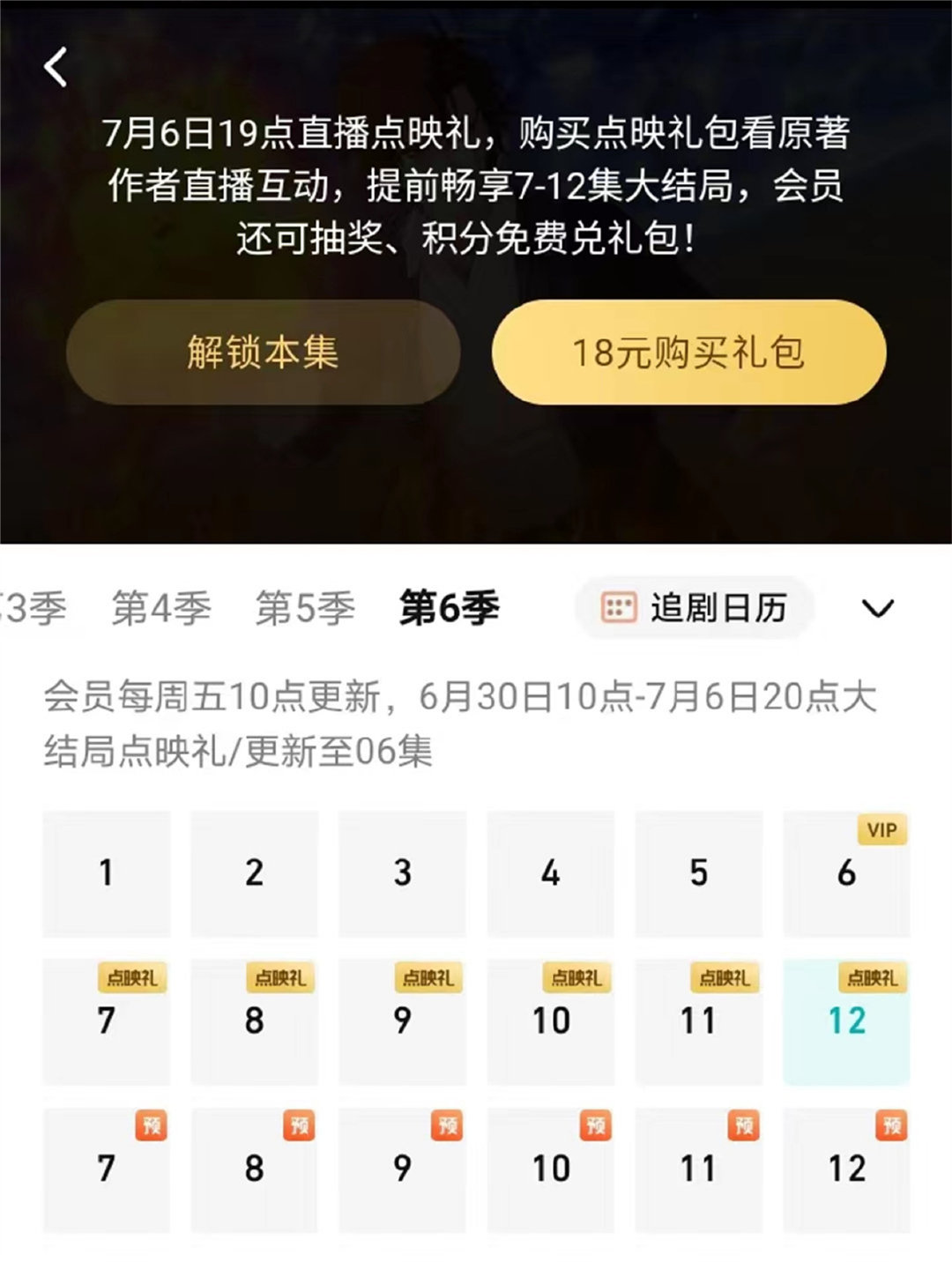 星辰变第五季开启超前点播，不贵但没必要，而这并不是一件好事