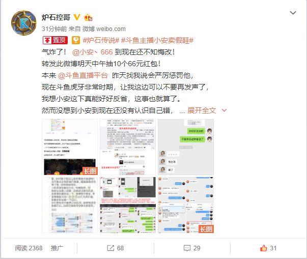 斗鱼不作为让人心寒!炉石假鞋主播小安还想疯