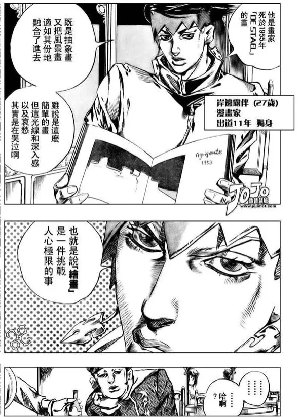 非考据 阅读理解 关于 岸边露伴一动不动 与 岸边露伴在卢浮宫 壹 哔哩哔哩