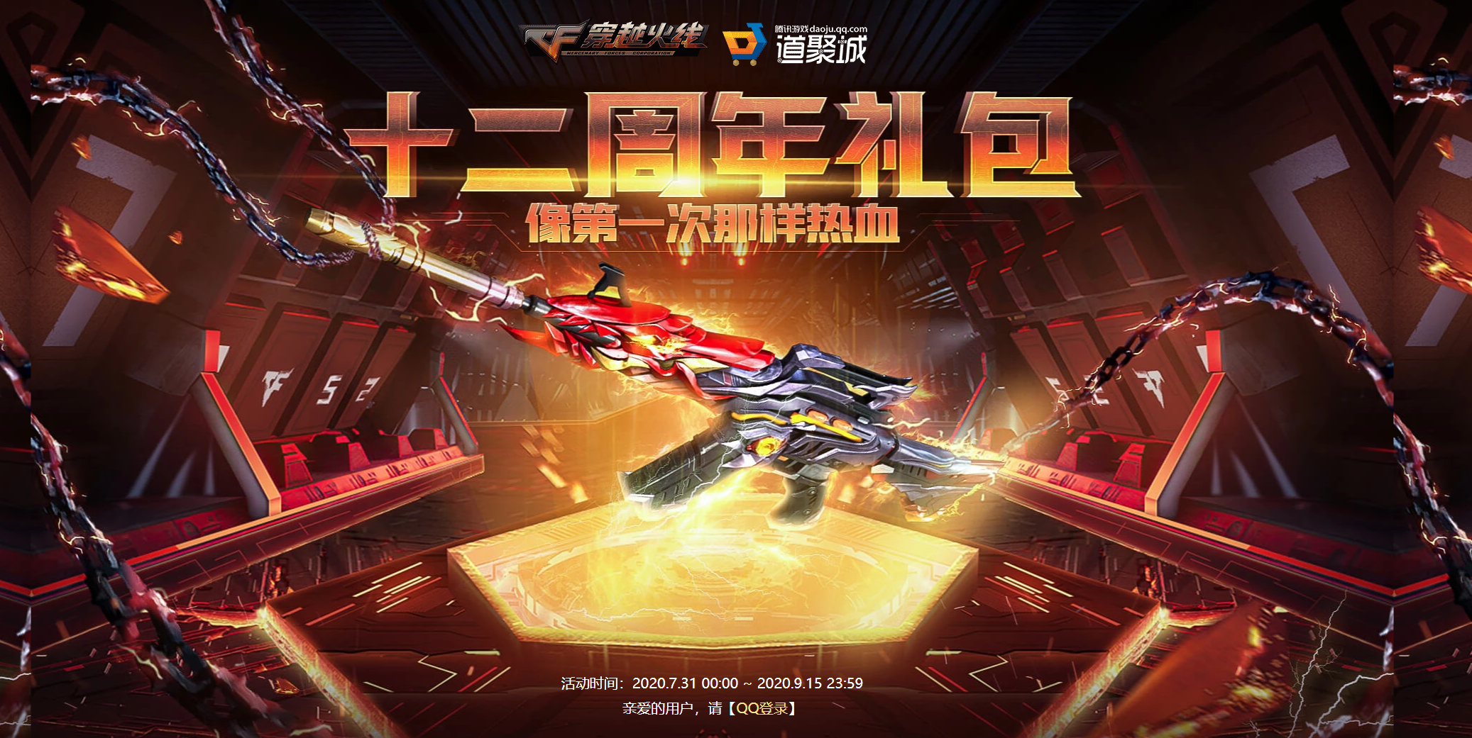 cf十二周年礼包预售开始你会购买吗