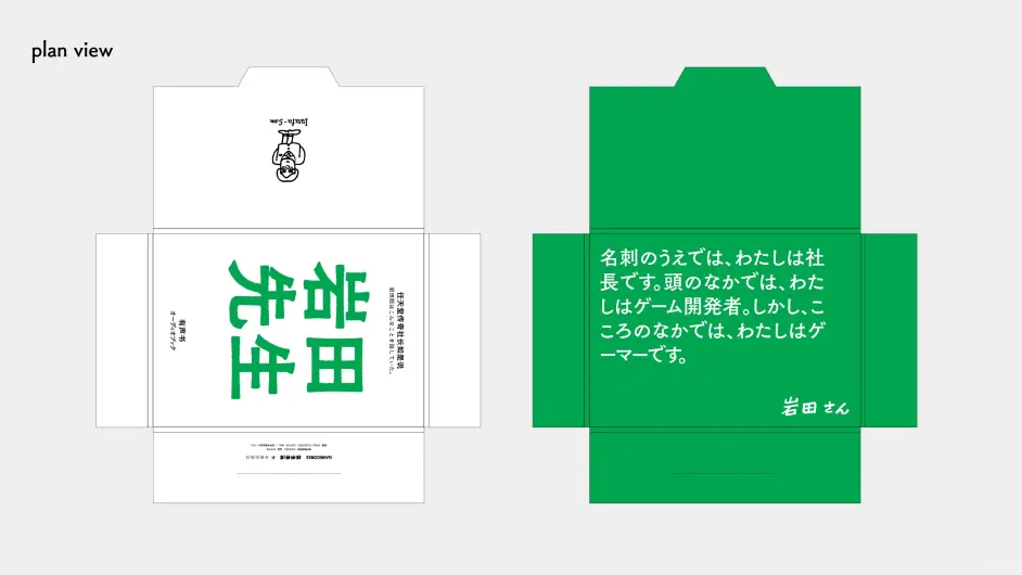岩田先生 实体书 有声书纪念套装来了 哔哩哔哩 岩田先生 实体书 有声书纪念套装来了 哔哩哔哩