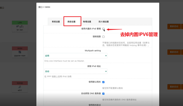 NAS部署指南 群晖篇八——使用IPv6远程访问外网教程插图6