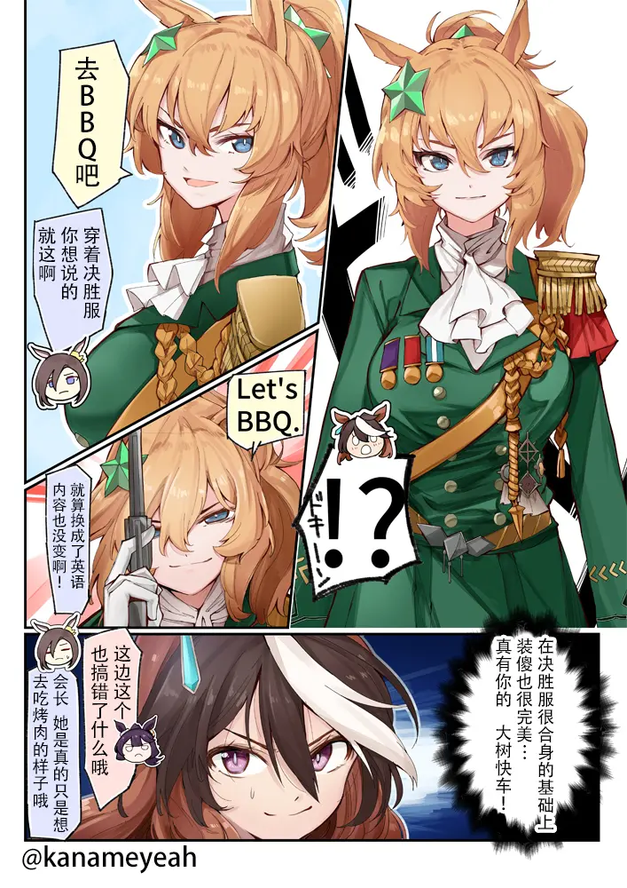 赛马娘小剧场161 交换决胜服 哔哩哔哩