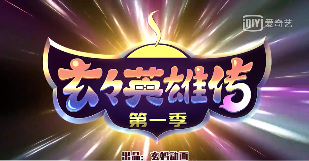 国动日报2019年04月10日国产动画消息